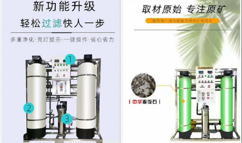 長春中華麥飯石純凈水設備增加多種礦物質