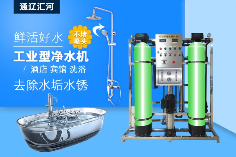 2019洗浴用大型凈水器