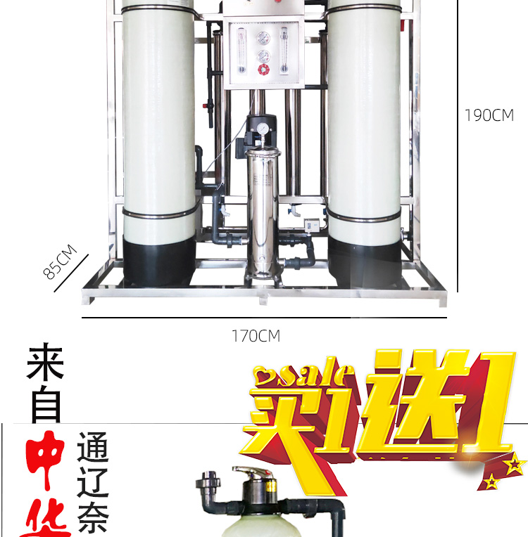 1噸大型凈水機參數