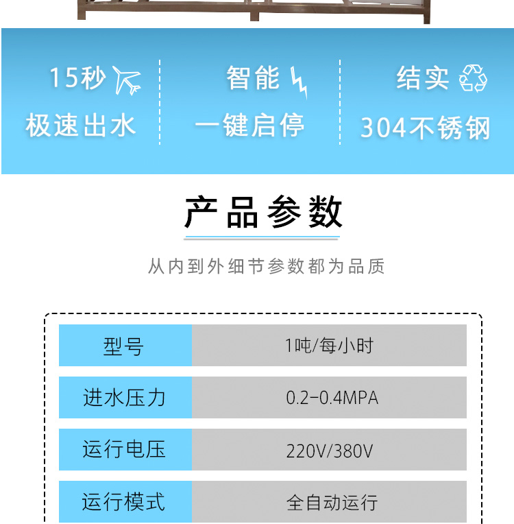 1噸大型凈水機參數