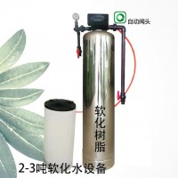 沈陽鍋爐軟化水設備