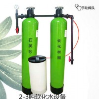 長春軟化水設備的作用長春軟化水設備特點