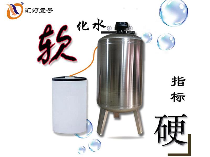 沈陽軟化水設備品牌