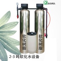 哈爾濱軟化水設備洗浴鍋爐軟化水設備再生方式及作用