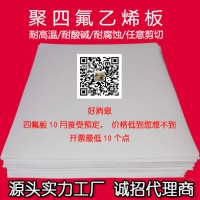 聚四氟乙烯板，聚四氟乙烯板廠家,聚四氟乙烯板樓梯專用