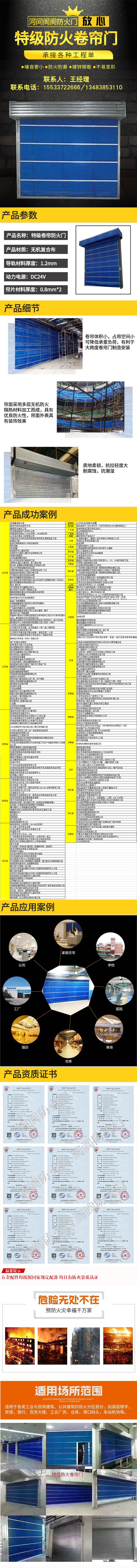 防火卷簾門，特級防火卷簾門，鋼制防火卷簾門