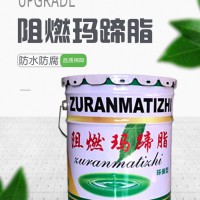 在使用阻燃瑪蹄脂的時候要注意什么