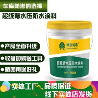 背水壓抗?jié)B防水涂料使用方法