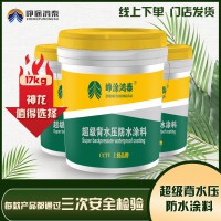 背水壓抗滲防水涂料的使用方法