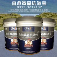 自愈微晶抗?jié)B寶防水涂料